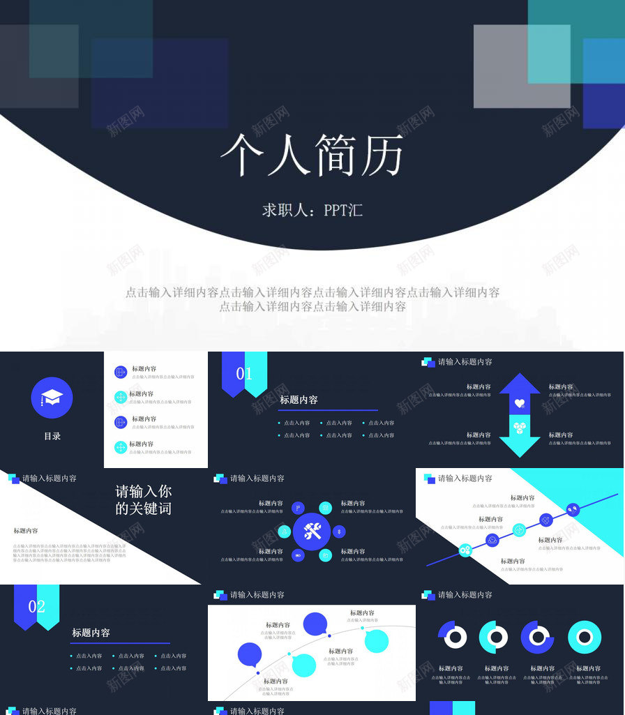 深色系简约几何风个人简历PPT模板_新图网 https://ixintu.com 个人简历 几何 深色 简约 色系