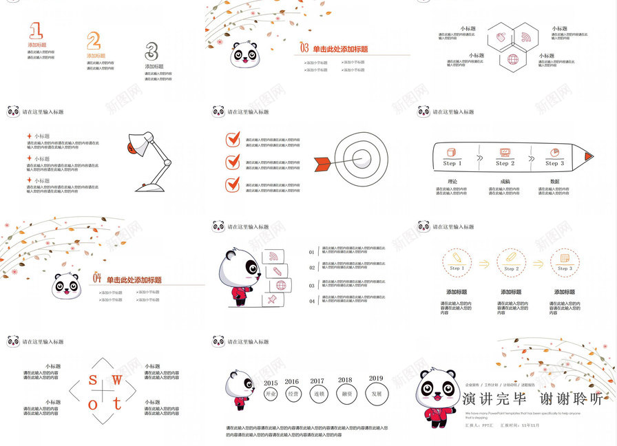 卡通熊猫企业宣传述职报告通用PPT模板_新图网 https://ixintu.com 企业 卡通 宣传 熊猫 述职报告 通用
