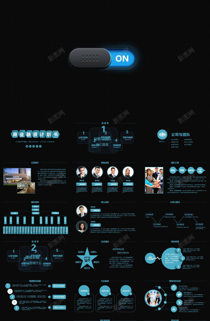 炫酷动态开关商业计划PPT模板_新图网 https://ixintu.com 动态 商业 开关 炫酷 计划
