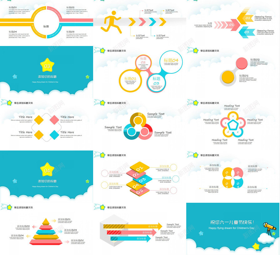 61儿童节快乐成长欢度六一PPT模板_新图网 https://ixintu.com 儿童节 六一 快乐 成长 欢度