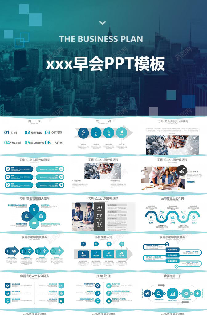 企业早会工作联系内容汇报PPT模板_新图网 https://ixintu.com 企业 内容 工作 早会 汇报 联系