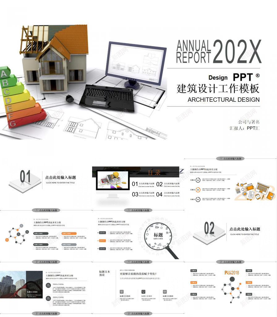 扁平化简约建筑工作汇报总结PPT模板_新图网 https://ixintu.com 工作 建筑设计 总结 扁平化 汇报 简约