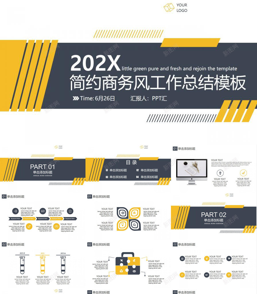 简约商务风工作总结通用PPT模版PPT模板_新图网 https://ixintu.com 商务 工作总结 模版 简约 通用