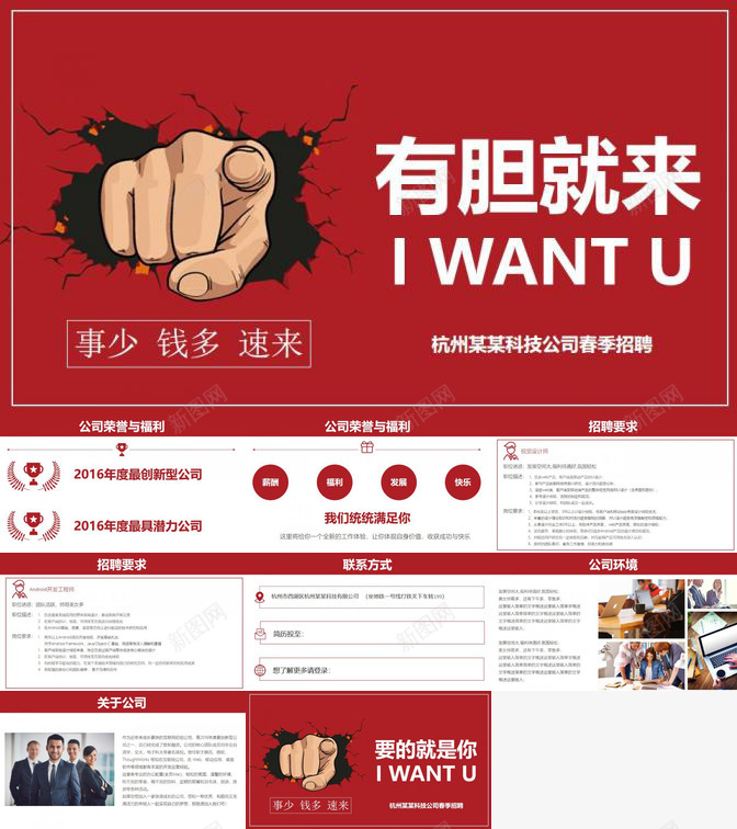 红色高端创意企业介绍校园招聘会PPT模板_新图网 https://ixintu.com 介绍 企业 创意 招聘会 校园 校园招聘 红色 高端