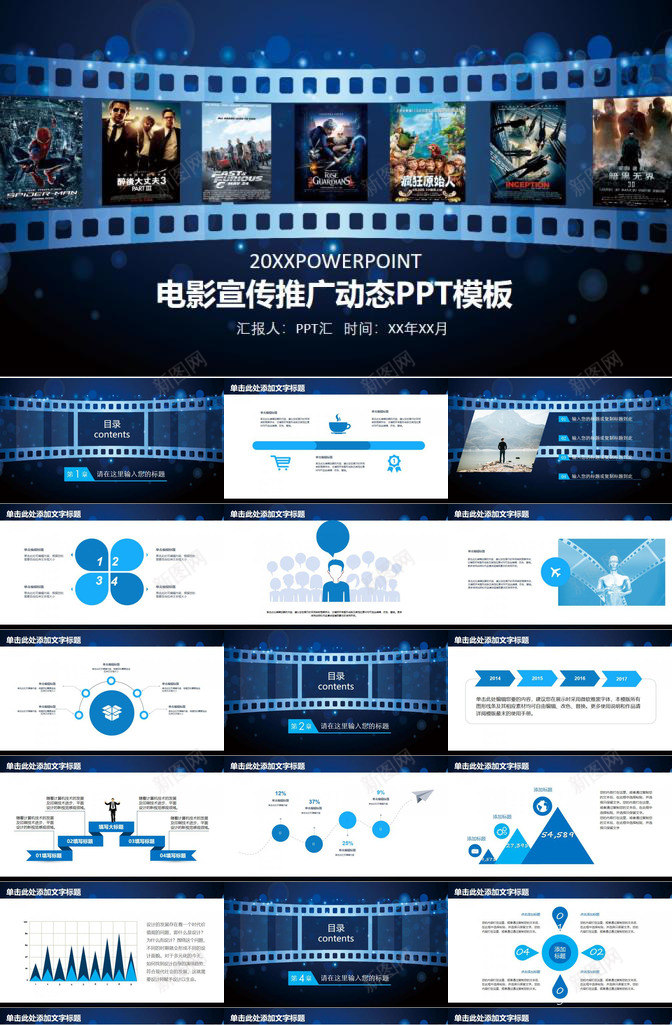 电影宣传推广动态PPT模板_新图网 https://ixintu.com 动态 宣传 推广 电影