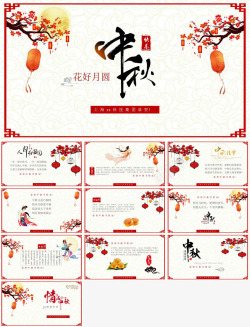 中式古典水墨古典中式喜庆中秋节