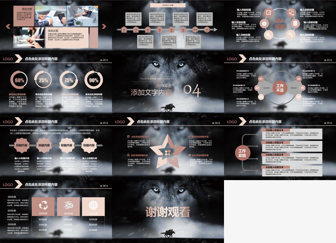 霸气狼文化企业文化建设团队建设PPT模板_新图网 https://ixintu.com 企业 团队 头狼 建设 文化 文化建设 霸气