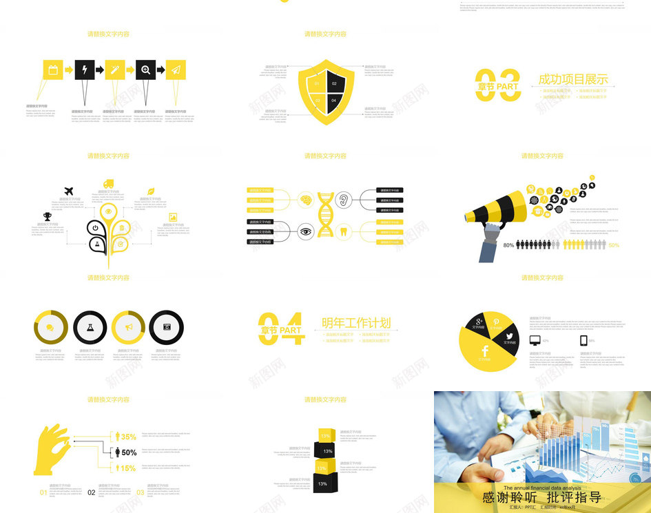年度财务数据分析总结汇报PPT模板_新图网 https://ixintu.com 年度 总结 数据分析 汇报 财务