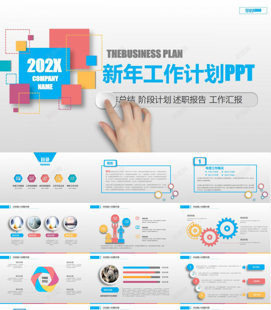 商务简约大气个人总结新年工作计划PPT模板_新图网 https://ixintu.com 个人 商务 大气 工作计划 总结 新年 简约