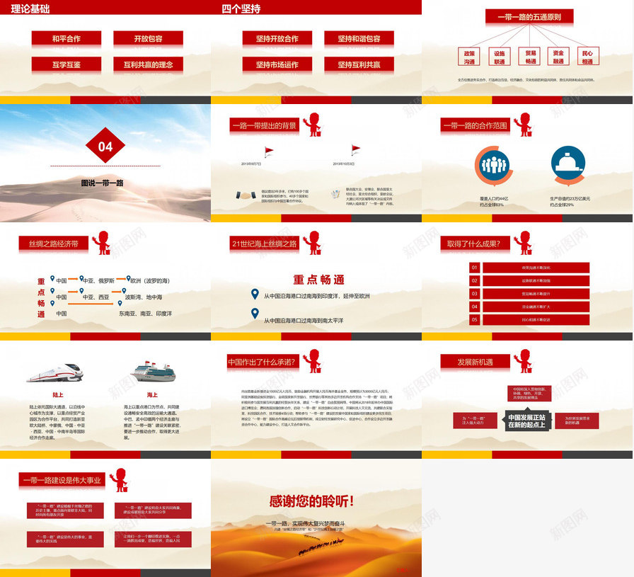 海上丝绸之路情况汇报PPT模板_新图网 https://ixintu.com 丝绸之路 情况汇报 海上