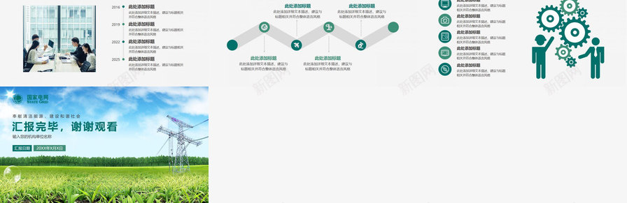 简约商务能源供应国家电网电力公司年度工作总结报告PPT模板_新图网 https://ixintu.com 公司 商务 国家 工作 年度 总结报告 电力 电网 简约 能源供应