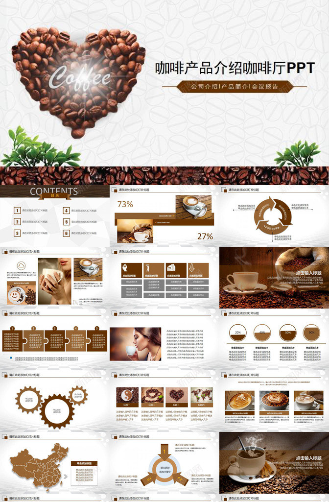 咖啡产品介绍咖啡厅宣传推广PPT模板_新图网 https://ixintu.com 产品 产品说明 介绍 咖啡 咖啡厅 宣传 推广