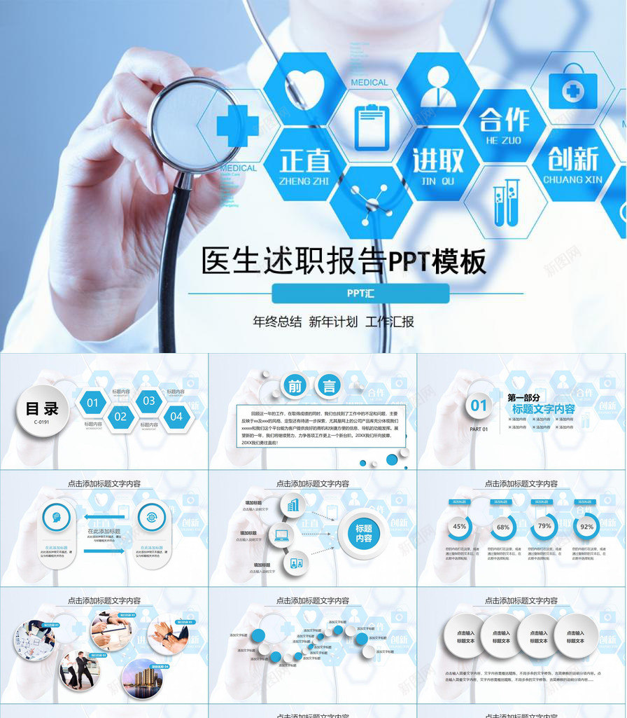 简洁大气医院医生述职报告年终计划PPT模板_新图网 https://ixintu.com 医生 医院 大气 年终 简洁 计划 述职报告