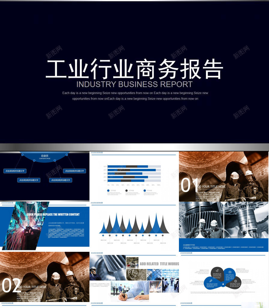 工业行业商务报告总结PPT模板_新图网 https://ixintu.com 商务 工业 总结 报告 行业