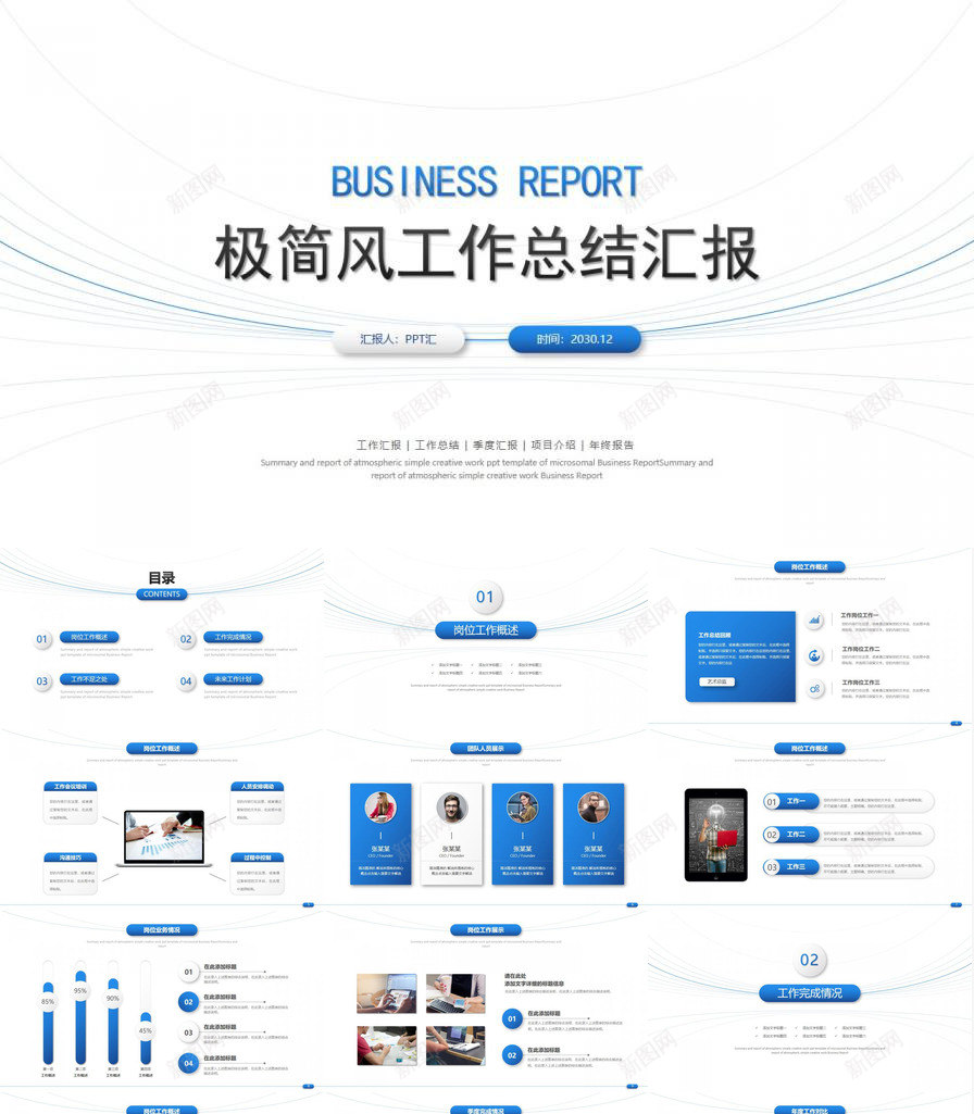 蓝色极简线条背景工作总结汇报PPT模板_新图网 https://ixintu.com 工作总结 极简 汇报 线条 背景 蓝色