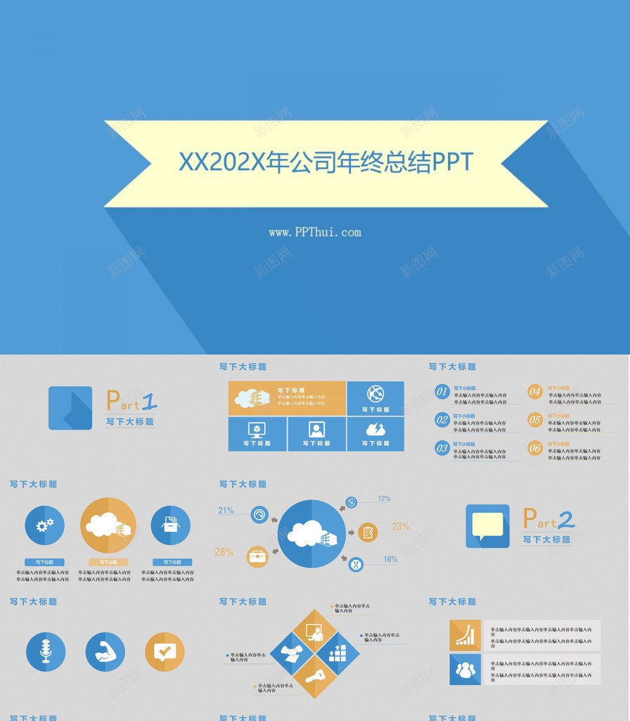 2020年公司年终总结简单PPT模板_新图网 https://ixintu.com 公司 年终总结 简单
