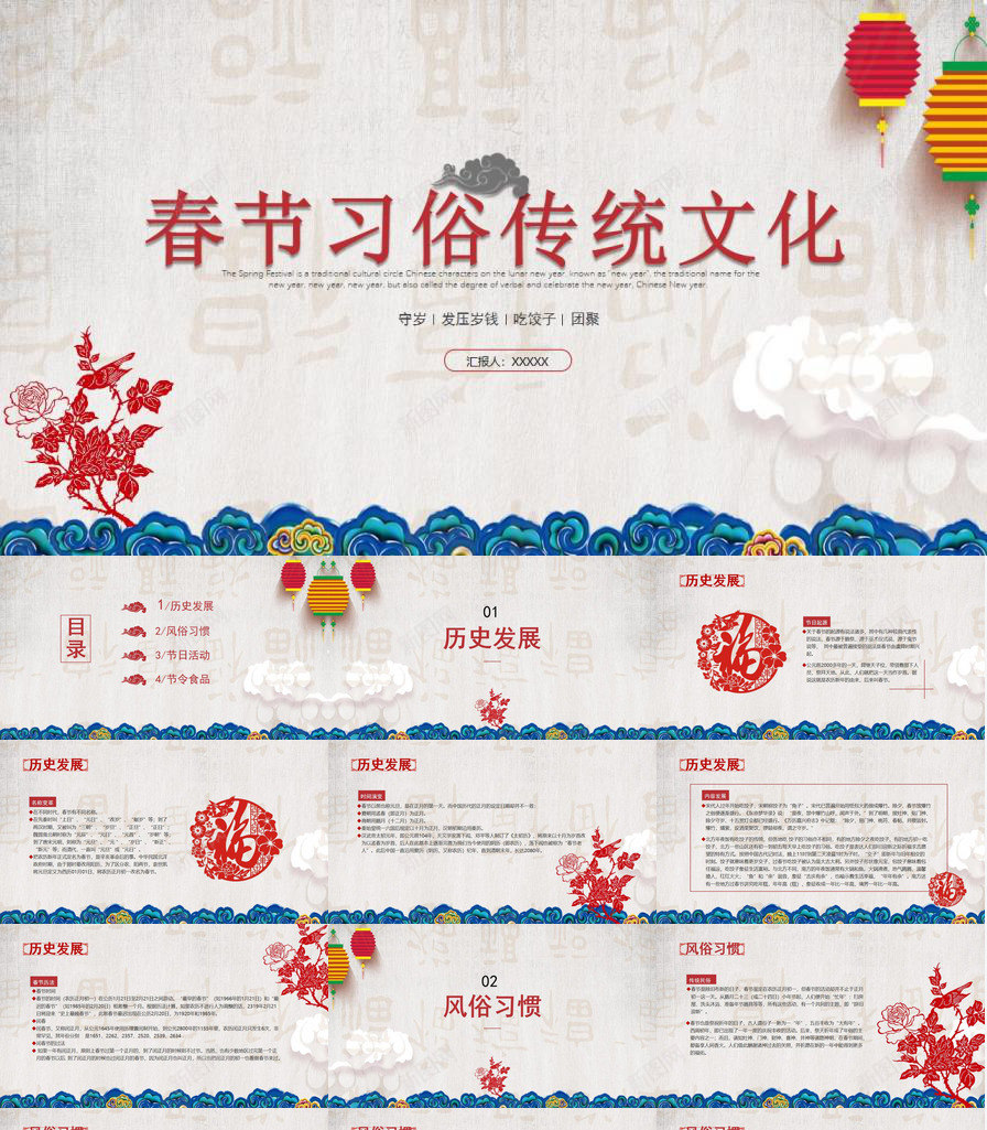 春节习俗传统文化节日免费PPT模板_新图网 https://ixintu.com 习俗 传统文化 免费 春节 节日