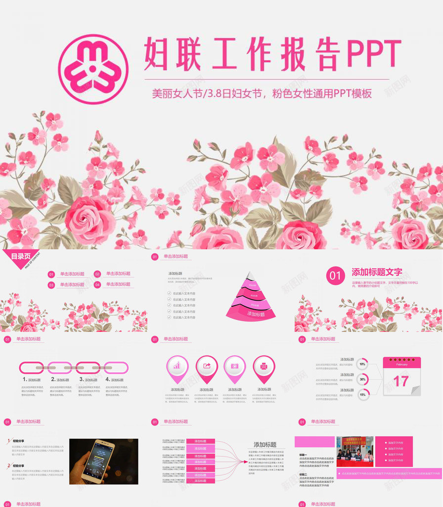 粉色花朵妇联工作报告PPT模板_新图网 https://ixintu.com 妇联 工作报告 粉色 花朵