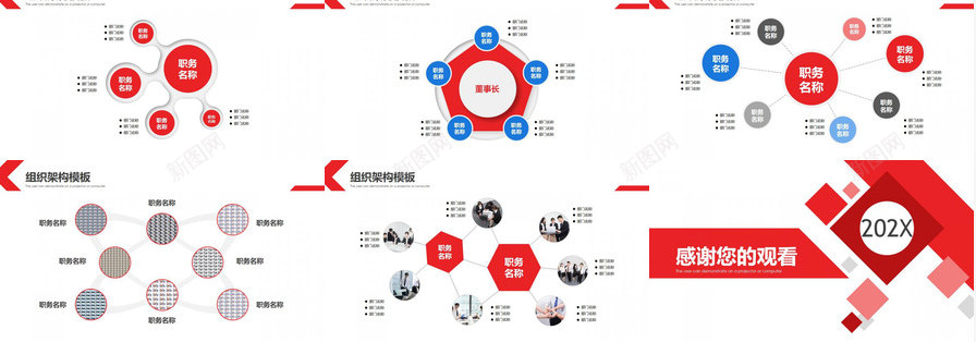 红色简约通用公司202X组织架构图PPT模板_新图网 https://ixintu.com 公司 构图 架构 简约 红色 组织 通用
