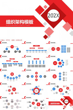 公司团队合作红色简约通用公司202X组织架构图