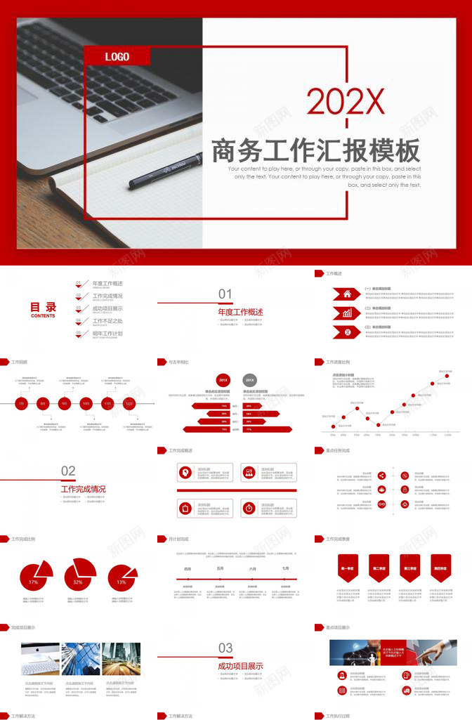 红色年终总结工作汇报计划动态PPT模板_新图网 https://ixintu.com 动态 年终 总结工作 汇报 红色 计划