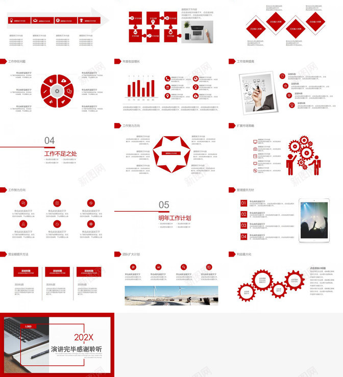 红色年终总结工作汇报计划动态PPT模板_新图网 https://ixintu.com 动态 年终 总结工作 汇报 红色 计划