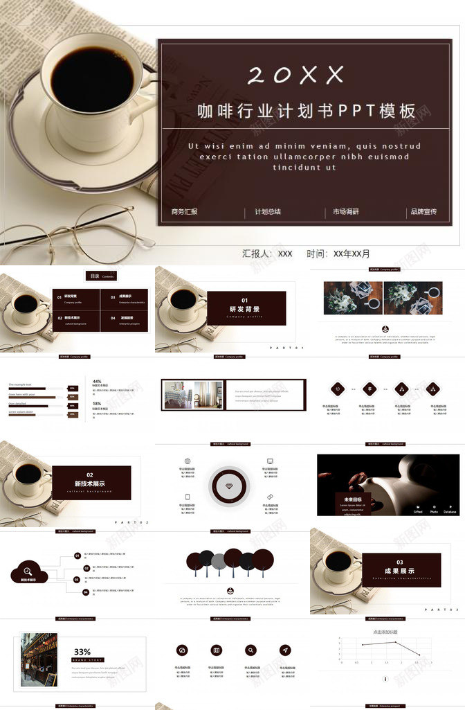 咖啡行业计划书PPT模板_新图网 https://ixintu.com 咖啡 行业 计划书