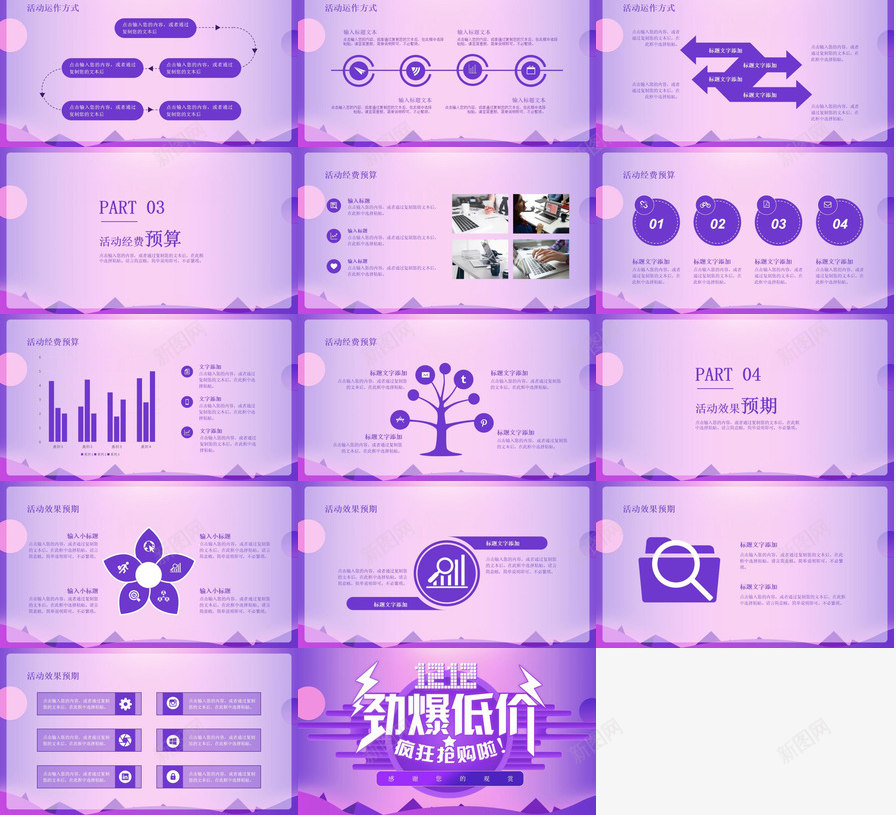 浅紫色简洁大气风格双十二狂欢抢购活动策划PPT模板_新图网 https://ixintu.com 十二 双十 大气 抢购 活动策划 狂欢 简洁 紫色 风格