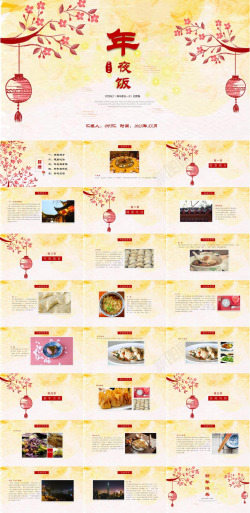 茶文化海报传统春节年夜饭习俗文化传承
