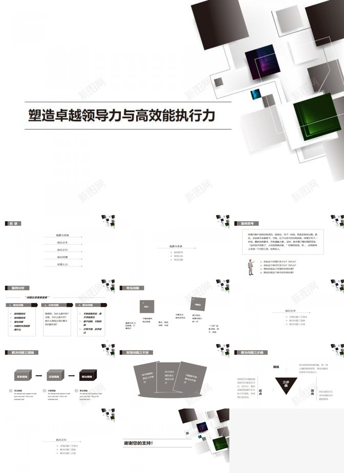 塑造卓越领导力与高效执行力培训PPT模板_新图网 https://ixintu.com 卓越 培训 塑造 执行力 领导力 高效