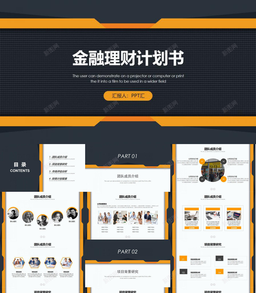 扁平化简约商务金融理财商业计划书PPT模板_新图网 https://ixintu.com 商业 商务 扁平化 理财 简约 计划书 金融