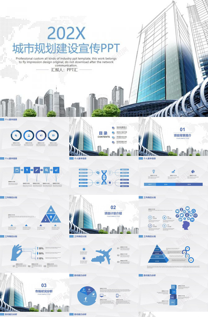 简洁商务城市规划建设宣传汇报总结PPT模板_新图网 https://ixintu.com 商务 城市 城市规划图 宣传 总结 汇报 简洁 规划建设