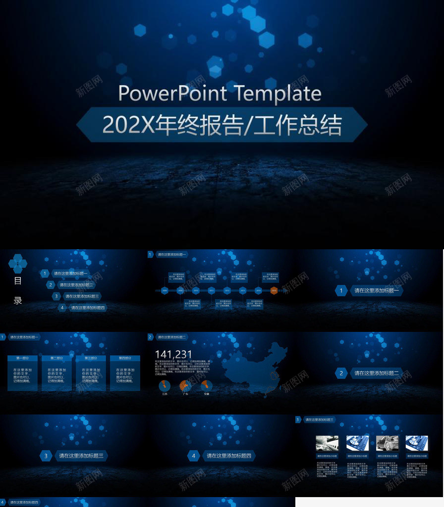 年终报告工作总结通用PPT模板_新图网 https://ixintu.com 工作总结 年终 报告 通用