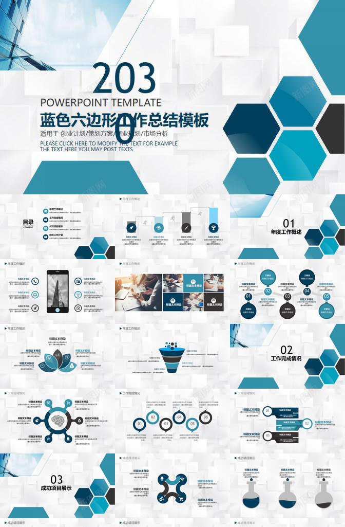 蓝色六边形背景工作总结汇报PPT模板_新图网 https://ixintu.com 六边形 工作总结 汇报 背景 蓝色