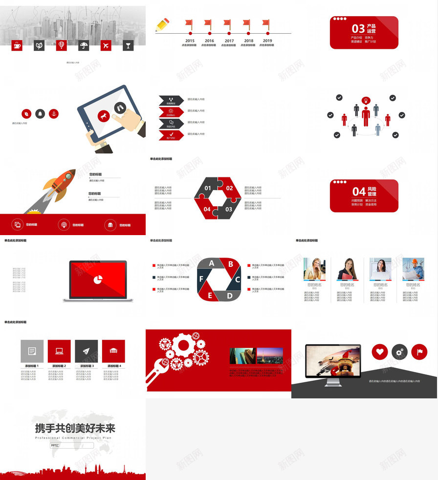 红色商业项目策划书PPT模板_新图网 https://ixintu.com 商业 红色 项目策划