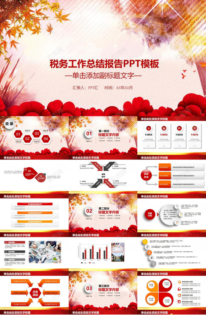 红色税务工作总结报告PPT模板_新图网 https://ixintu.com 中国税务 工作 总结报告 税务 红色