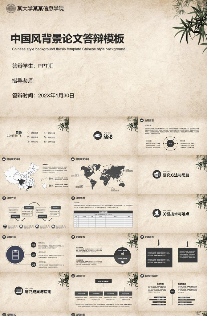 古典中国风商务实用论文答辩PPT模板_新图网 https://ixintu.com 中国 古典 商务 国风 实用 答辩 论文