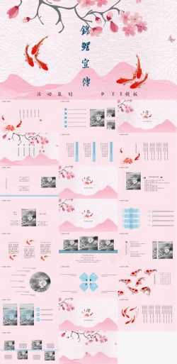 锦鲤插图矢量图粉色中国风动态锦鲤宣传活动策划