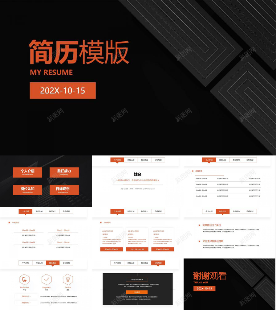 深色简约简历个人介绍竞聘PPT模板_新图网 https://ixintu.com 个人 介绍 深色 竞聘 简历 简约