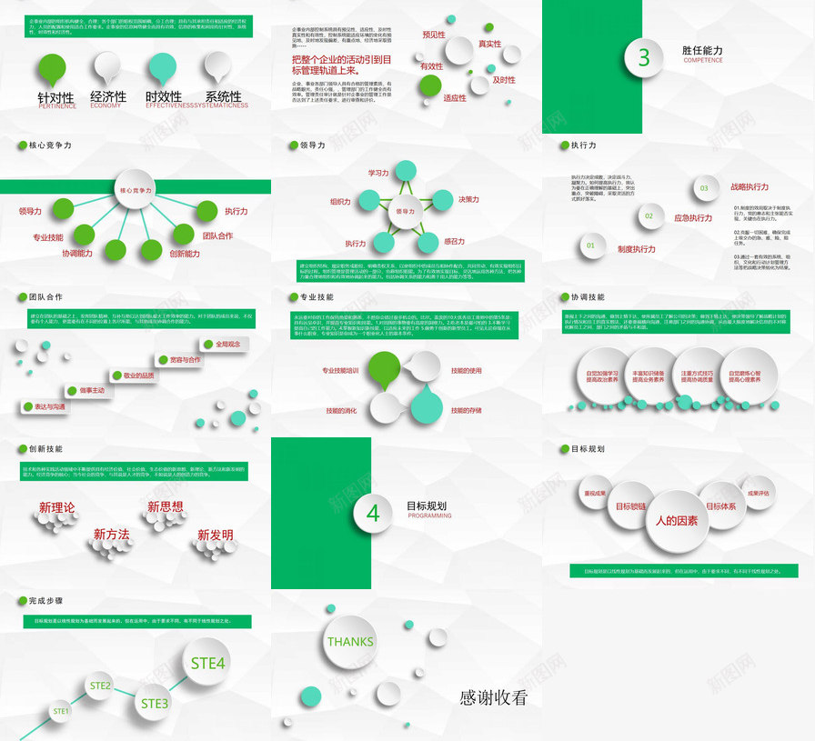 绿色微立体简约求职简历PPT模板_新图网 https://ixintu.com 求职 立体 简历 简约 绿色