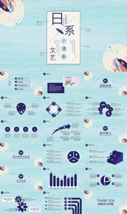 蓝色繁星蓝色日系文艺小清新汇报总结