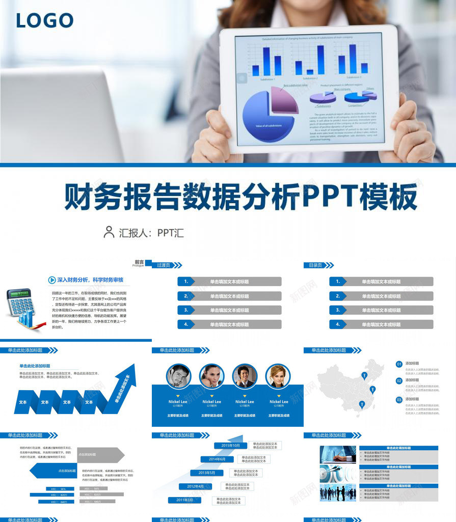 财务报告数据分析工作汇报PPT模板_新图网 https://ixintu.com 工作 数据分析 汇报 财务报告