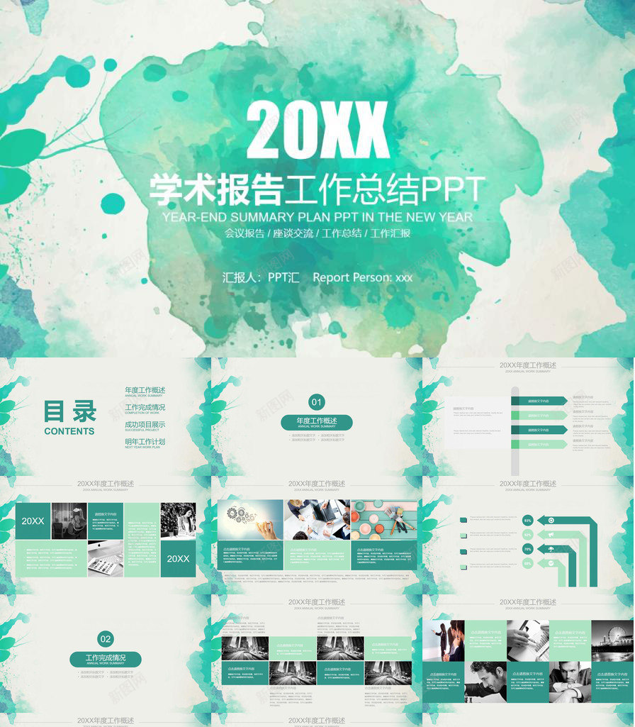 绿色水墨学术报告工作总结PPT模板_新图网 https://ixintu.com 学术报告 工作总结 水墨 绿色