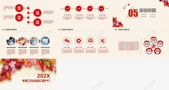 红色大气唯美简约年度工作总结汇报PPT模板_新图网 https://ixintu.com 唯美 大气 工作总结 年度 汇报 简约 红色