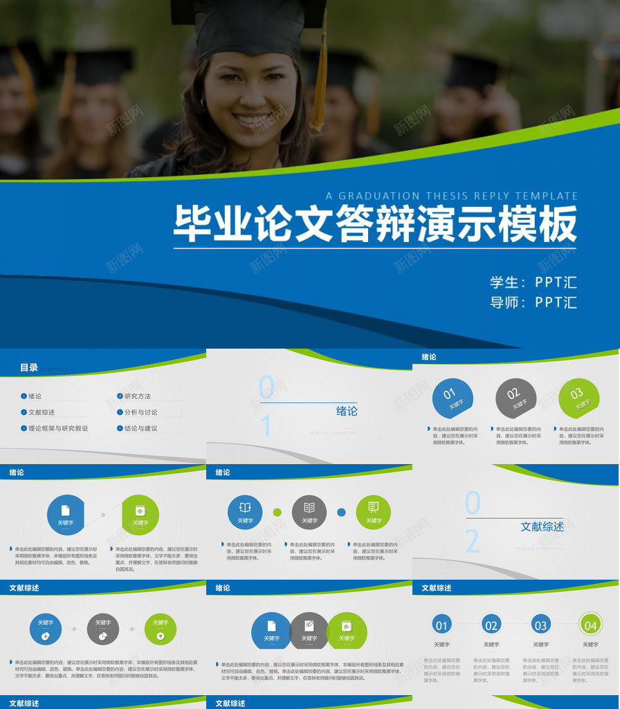 清新蓝绿商务简约毕业论文答辩动态PPT模板_新图网 https://ixintu.com 动态 商务 毕业论文 清新 答辩 简约 蓝绿
