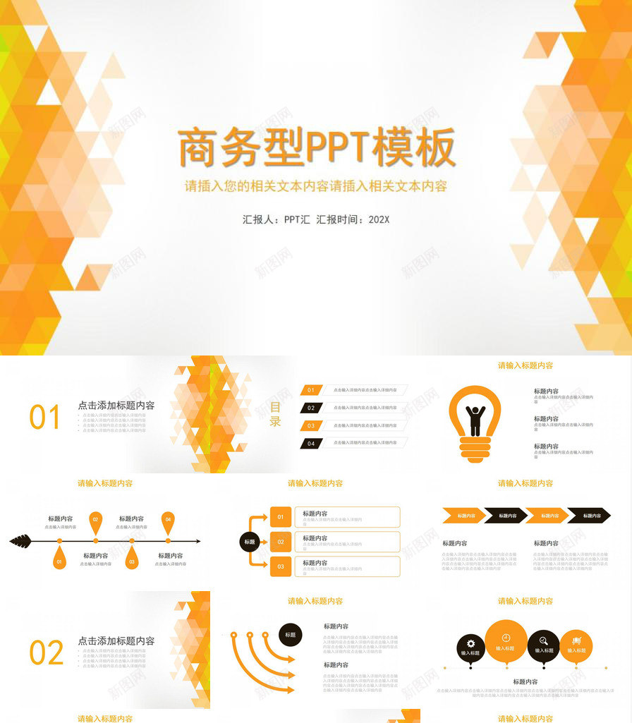 橙色几何背景商务汇报工作计划PPT模板_新图网 https://ixintu.com 几何 商务 工作计划 橙色 汇报 背景