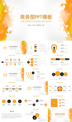 扁平化商务图片橙色几何背景商务汇报工作计划