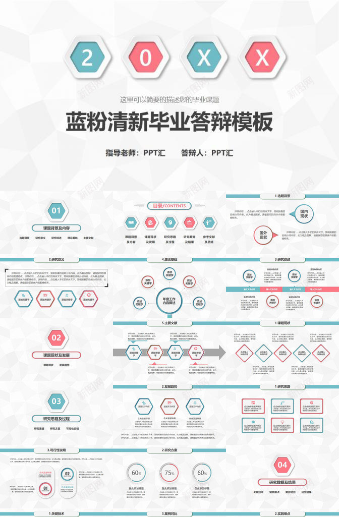 毕业答辩蓝粉清新微立体毕业答辩模板PPT模板_新图网 https://ixintu.com 模板 毕业 清新 立体 答辩 蓝粉