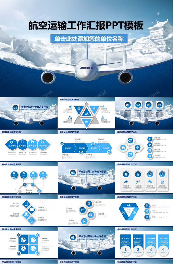 大气时尚航空运输工作汇报PPT模板_新图网 https://ixintu.com 大气 工作 时尚 汇报 航空运输