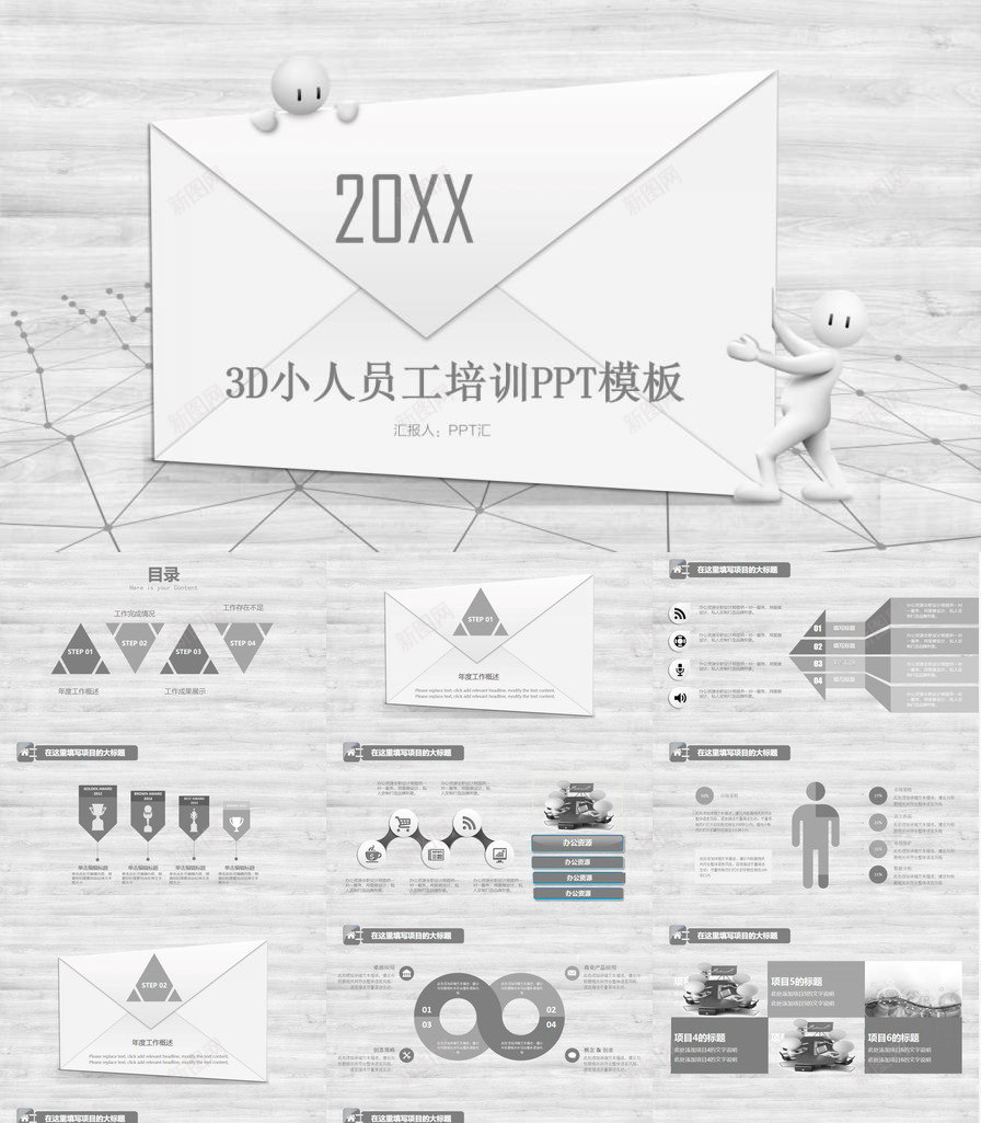 灰色极简3D小人员工培训PPT模板_新图网 https://ixintu.com 员工培训 小人 极简 灰色